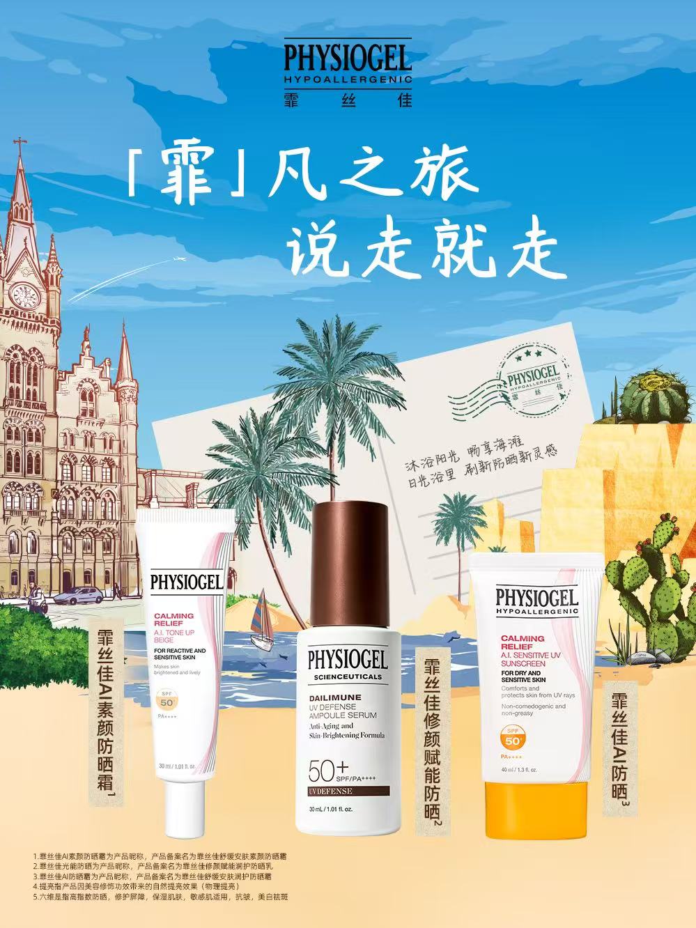 新闻稿配图3_霏丝佳光能防晒.jpg