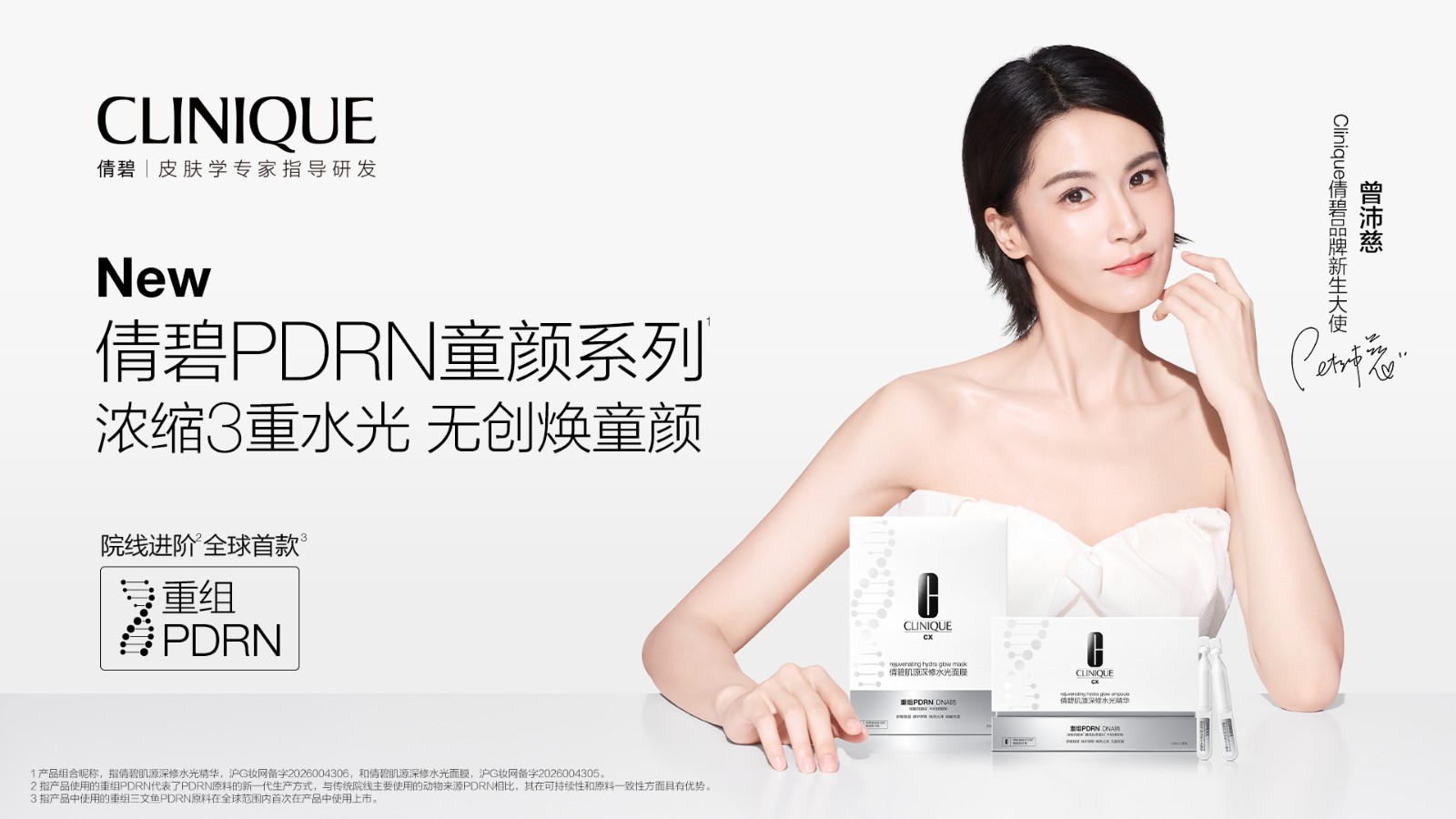 20260720301820316168.jpg 倩碧品牌新生大使曾沛慈.jpg