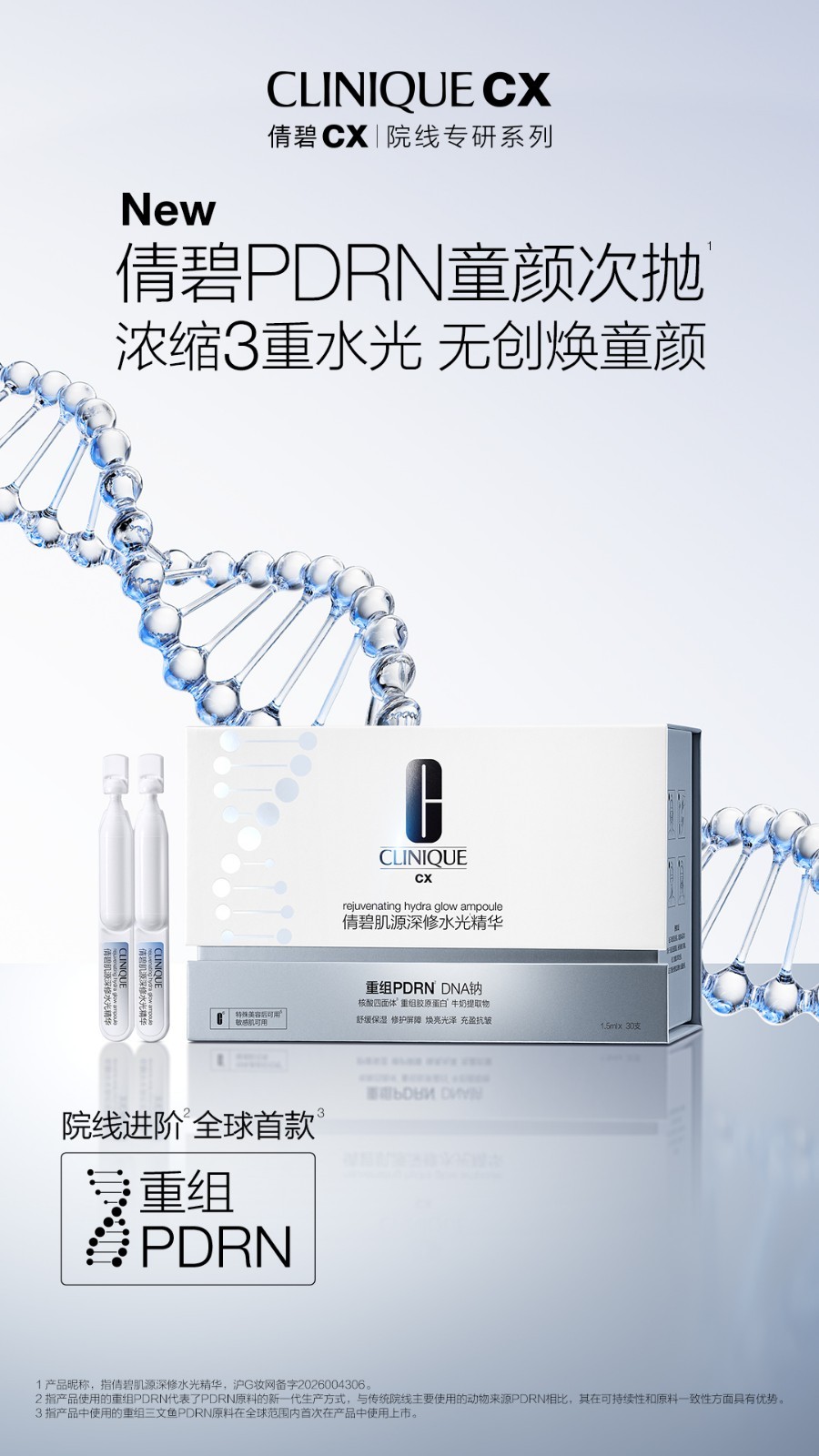 20260720311800680908.jpg PDRN童颜次抛.jpg