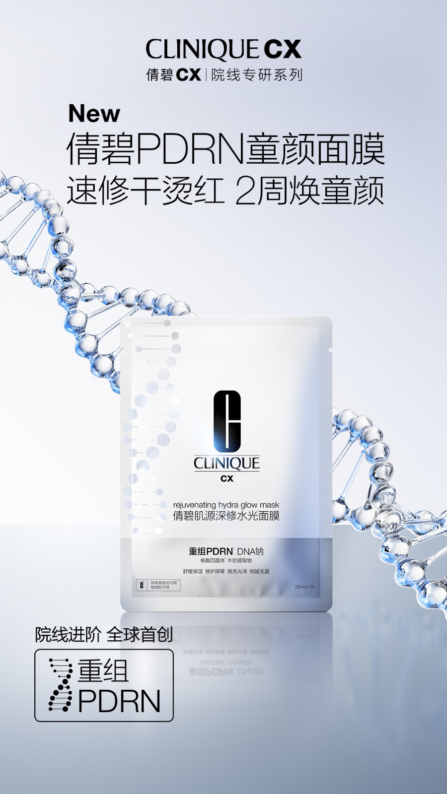 20260720311817820176.jpg PDRN童颜面膜.jpg
